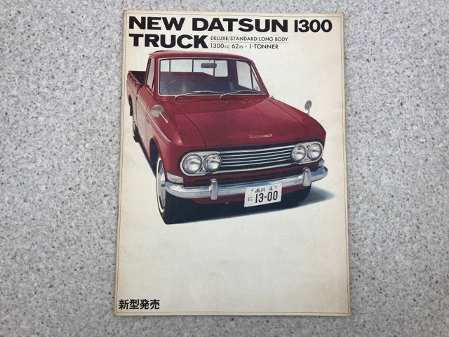 新型 ダットサン 1300 トラック カタログ / NEW DATSUN 1300 TRUCK / 日産 CGC3361の画像1