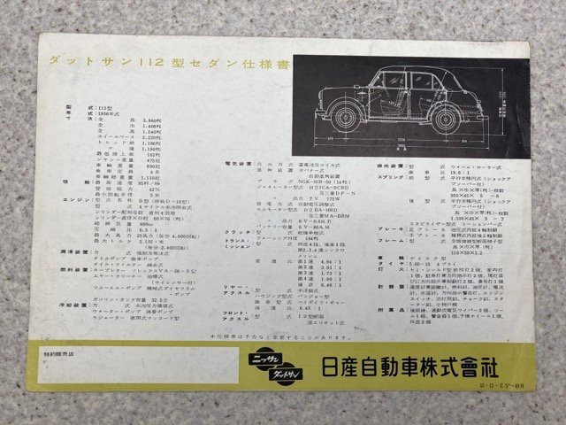 新 ダットサン　112型　セダン　/ 日産　CGC3351_画像4