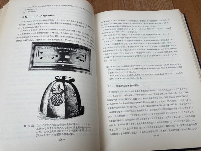 度量衡の歴史/小泉袈裟勝 1961年コロナ社　CIB1216_画像8