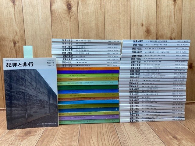 犯罪と非行 52冊【No113-173内不揃】/性犯罪・性的逸脱とその規制・終身刑の実情・女性 アルコール依存と犯罪　YDF701_画像1