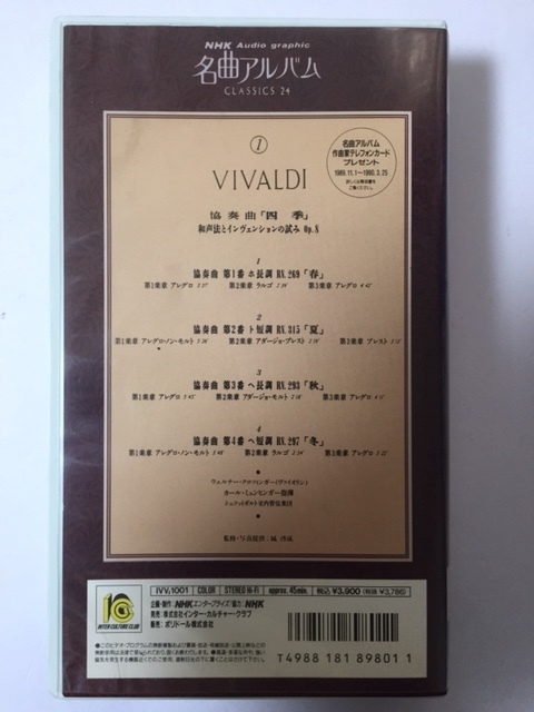 NHK Audio graphic　名曲アルバムCLASSICS 24 №1　VIVALDI（ヴィヴァルディ）　VHS版_画像2