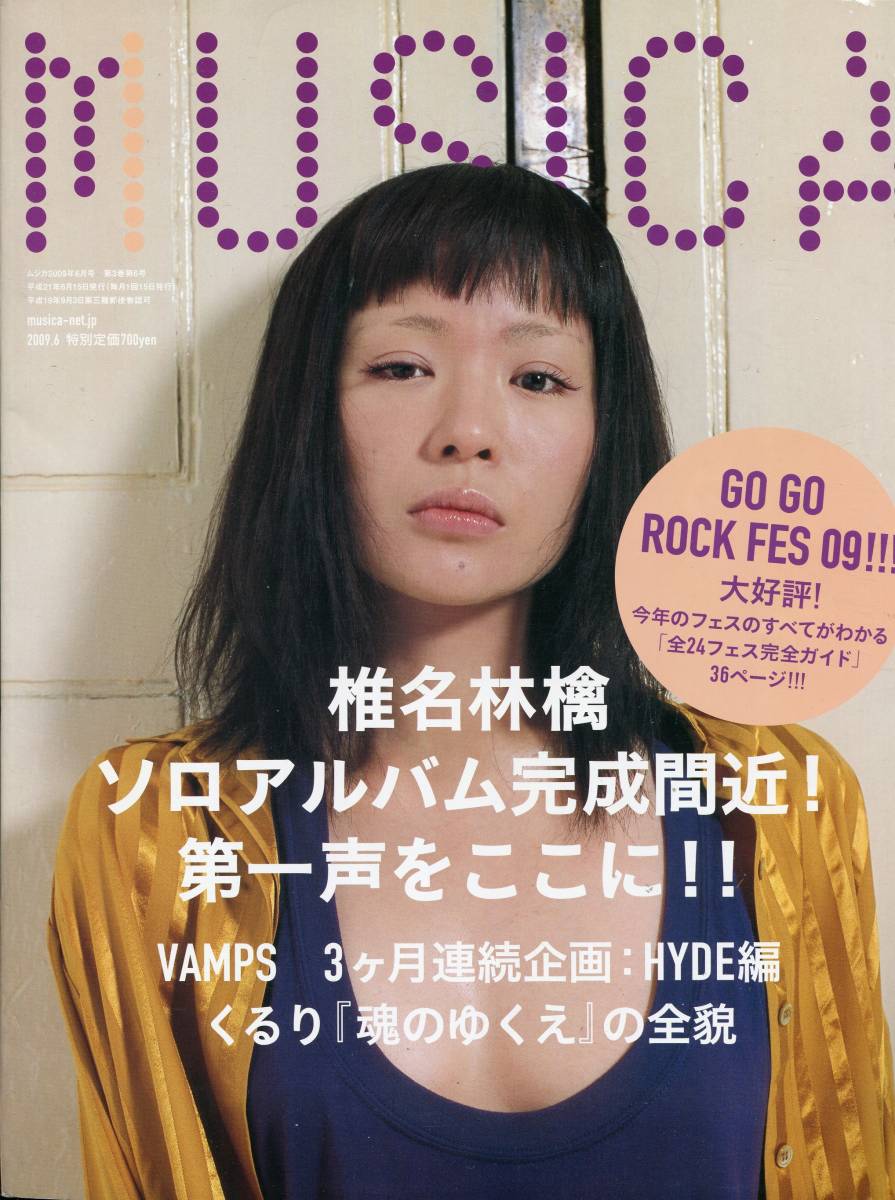 MUSICA 2009年6月号★東京事変 椎名林檎／16ページ特集『三文ゴシップ』完成予想図まで...インタビュー ★ムジカ 2009.6 ★aoaoya_画像2