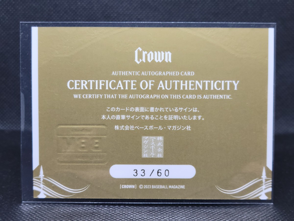 阿部詩 2023 BBM Crown サイン 60枚限定 超高級版 柔道 金メダリスト_画像2