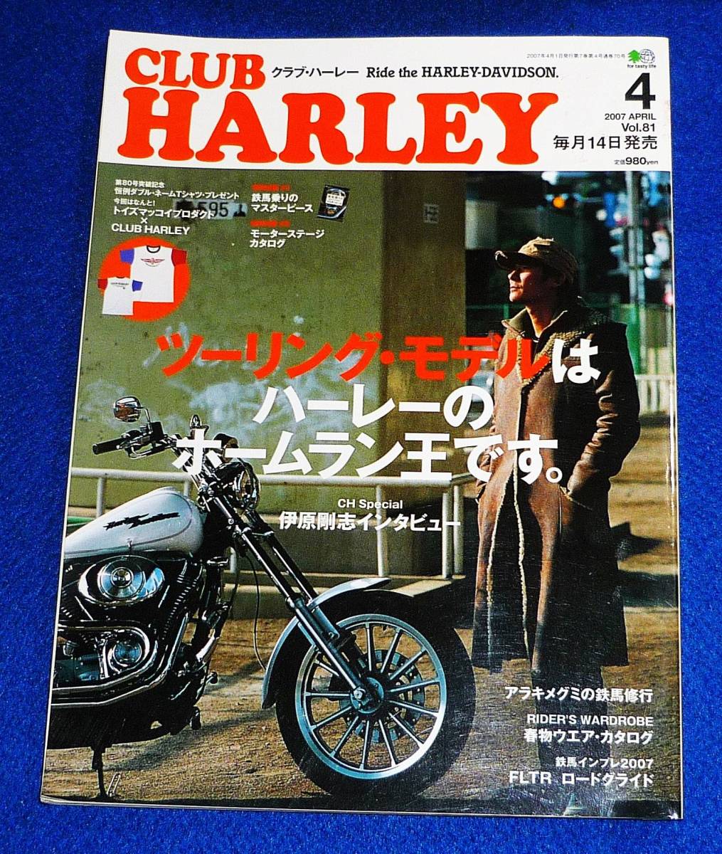  CLUB HARLEY (クラブ ハーレー) 2007年 04月号　★【A-7】_画像1