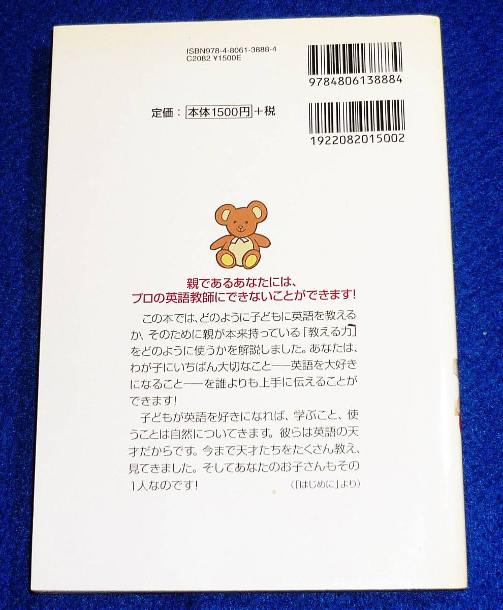  CD付 英語の話せる子の育て方 ※未開封CD 付き　●★ジェフ・ディーン (著), 中村 芳子 (翻訳)【046】_画像2