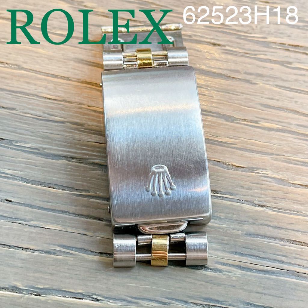 即決★純正☆ROLEX ロレックス バックル 62523 H18 デイトジャスト コンビ用 メンズ時計 部品 パーツ【送料無料】_画像1