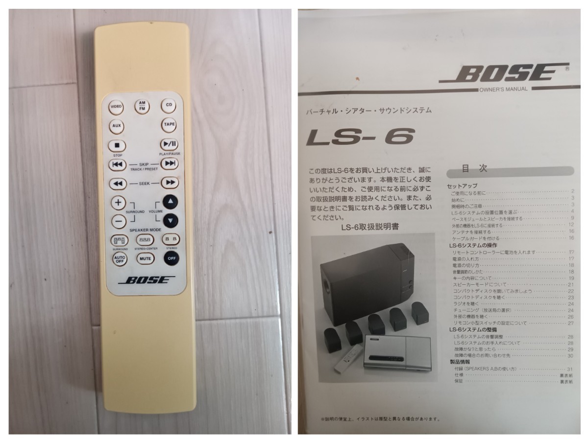 ☆ 現状品 ☆ BOSE LS-6 POWERED SPEAKER SYSTEM ベースモジュール サラウンドシステム 音響 ウーハー_画像10