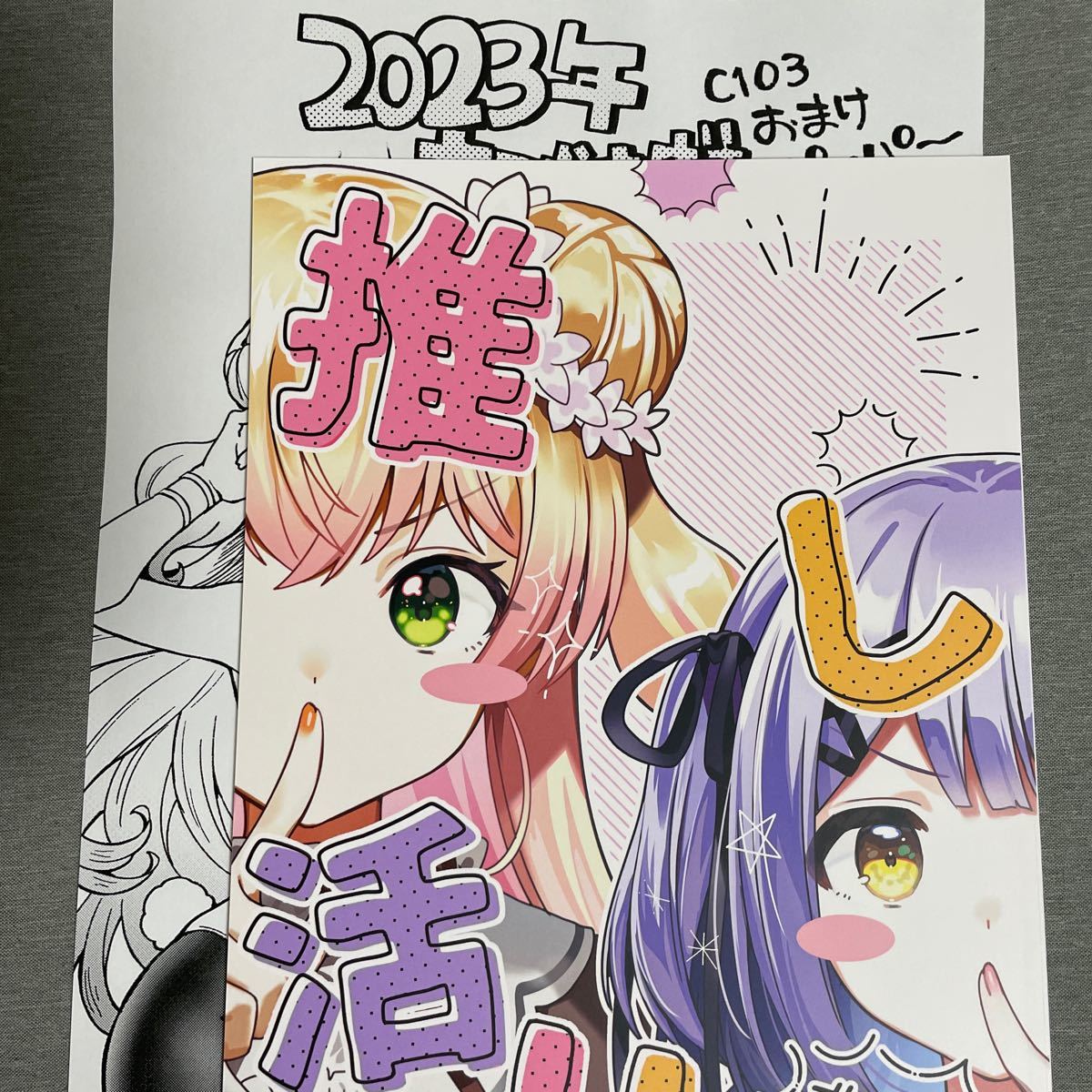 c103 コミケ 西沢5㍉　西沢5ミリ　モノフィーユ　新刊　ペーパー付き　ホロライブ_画像1