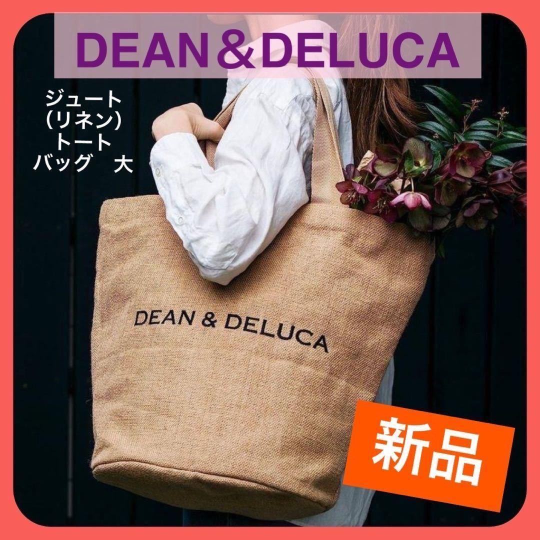 DEAN&DELUCA トートバッグL リネン ジュート 自然 カジュアル　おしゃれ　マザーズバッグ_画像1