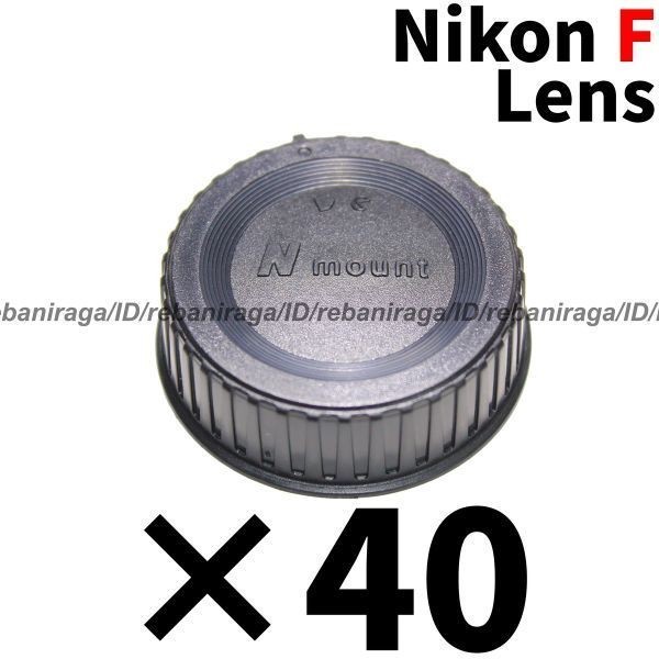 ニコン Fマウント レンズリアキャップ 40 Nikon F レンズキャップ リアキャップ キャップ 裏ぶた レンズ裏ぶた LF-4 LF-1 互換品_画像1