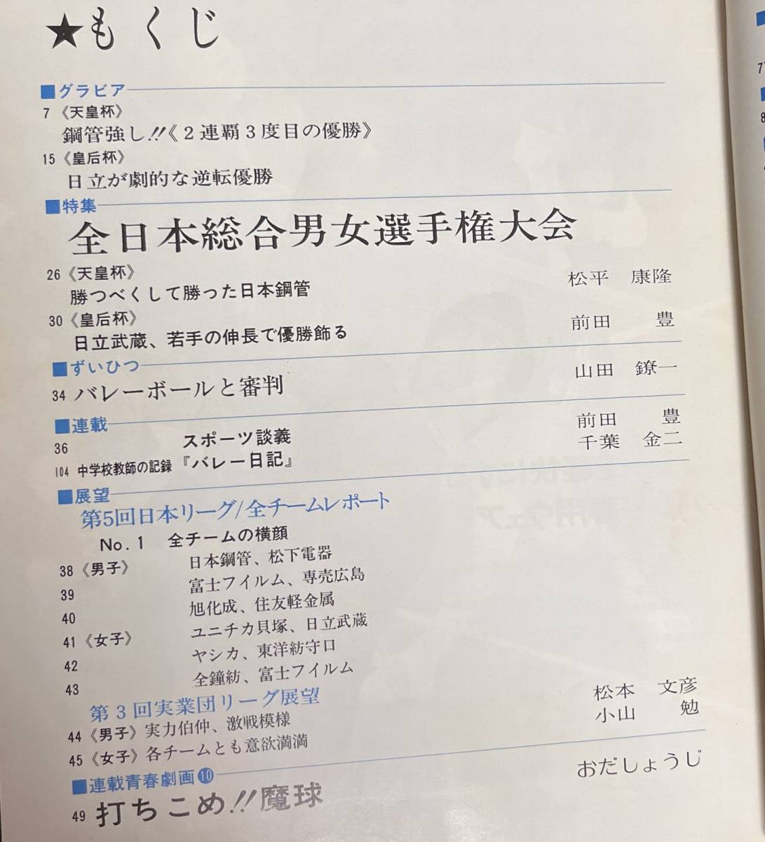 月刊バレーボール 1972年1月号 天皇杯・皇后杯 大古誠司 森田淳悟 小泉勲 大古誠司 生沼スミエ 松村好子 日本鋼管 日立 日本リーグ展望_画像2