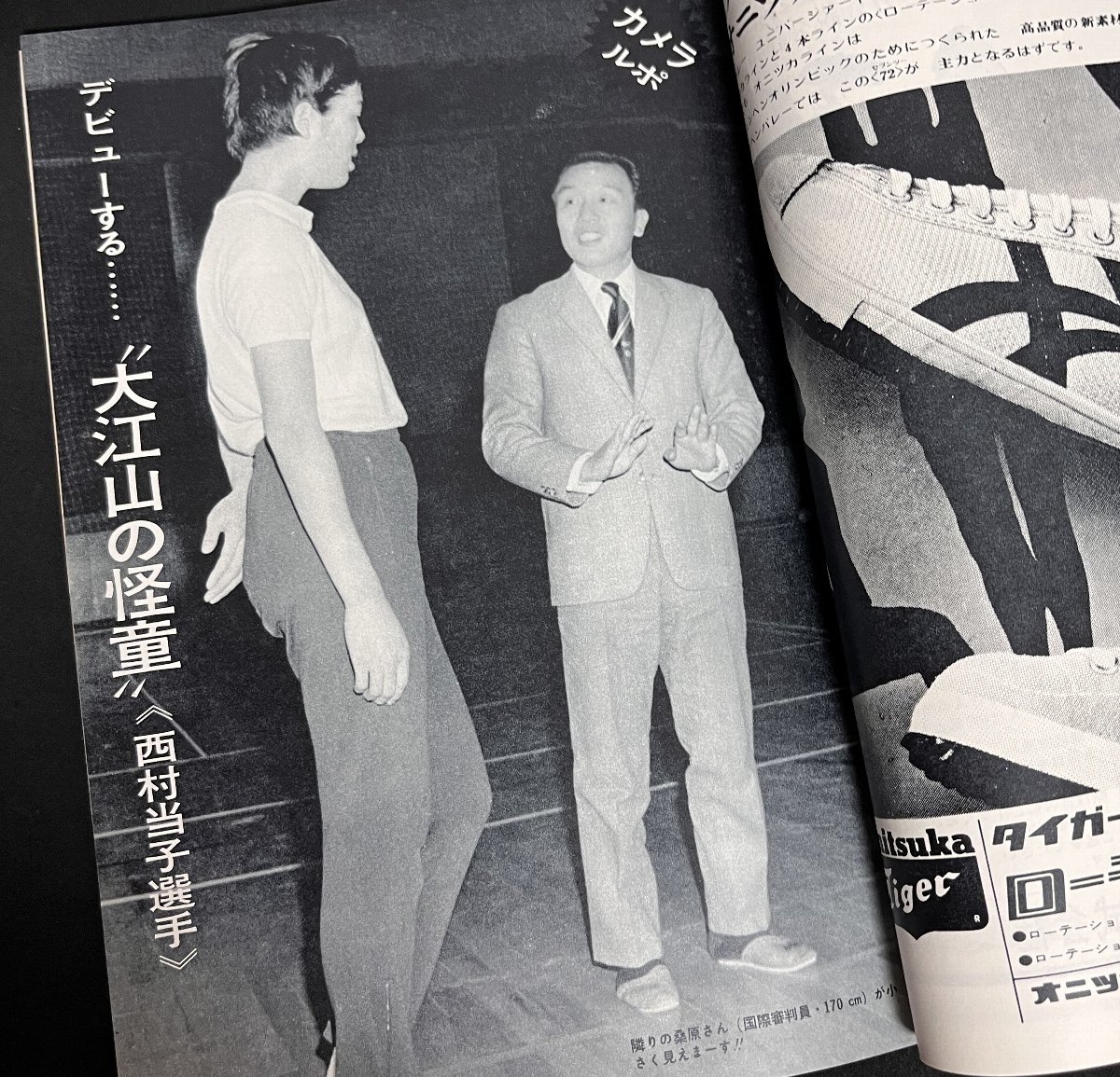 月刊バレーボール 1972年3月号 日本リーグ 横田忠義 森田淳悟 飯田高子 古川牧子 西村当子 日本鋼管 松下電器 ユニチカ ヤシカ_画像6