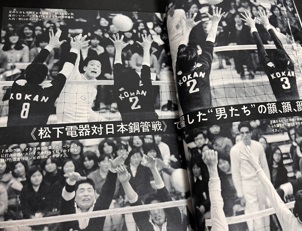 月刊バレーボール 1972年3月号 日本リーグ 横田忠義 森田淳悟 飯田高子 古川牧子 西村当子 日本鋼管 松下電器 ユニチカ ヤシカ_画像8