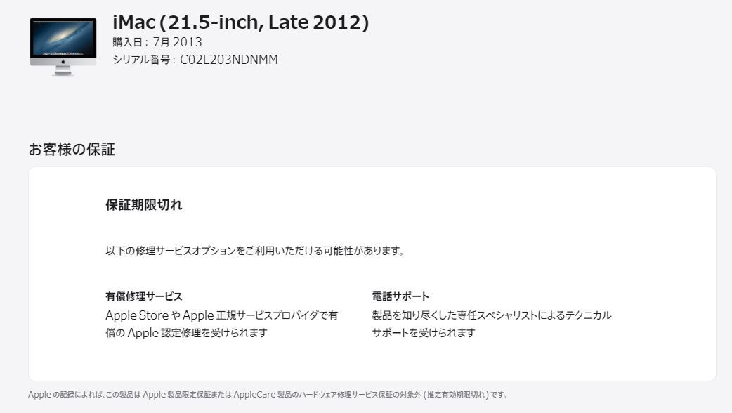 【ジャンク品】iMac（21.5-inch,Late 2012）④_画像7