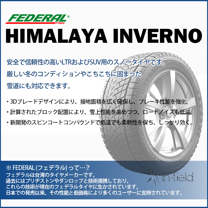 数量限定価格 2021年製 HIMALAYA INVERNO 235/55R18 104V XL FEDERAL フェデラル 日本向け最新スタッドレスタイヤ タイヤ 新品 1本_画像3