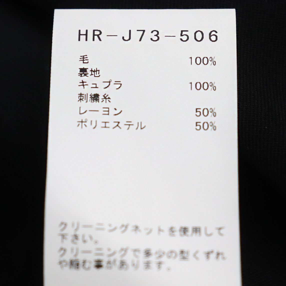 未使用品●ヨウジヤマモト プールオム HR-J73-506 WOMEN EMBROIDERY SERIES 02SS復刻 バック女優刺繍 ロングジャケット 3 日本製 正規品_画像9