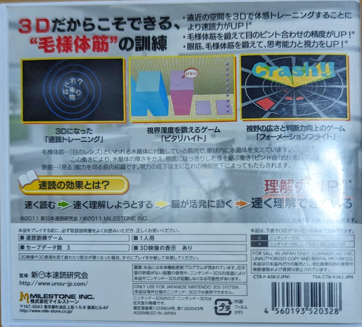 3DS 両目で右脳を鍛える 3D 速読術_画像2