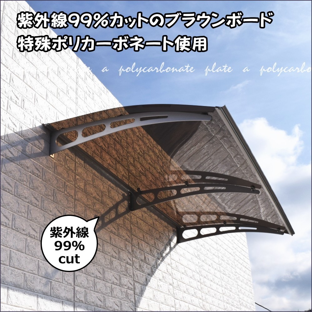 庇 後付け 自転車置き場 ひさし EAモデル200ブラウン 横幅200cm奥行(出幅)95cm （おしゃれ DIY 玄関 屋根 日よけ 雨よけ 窓 ひさしっくす)_画像3