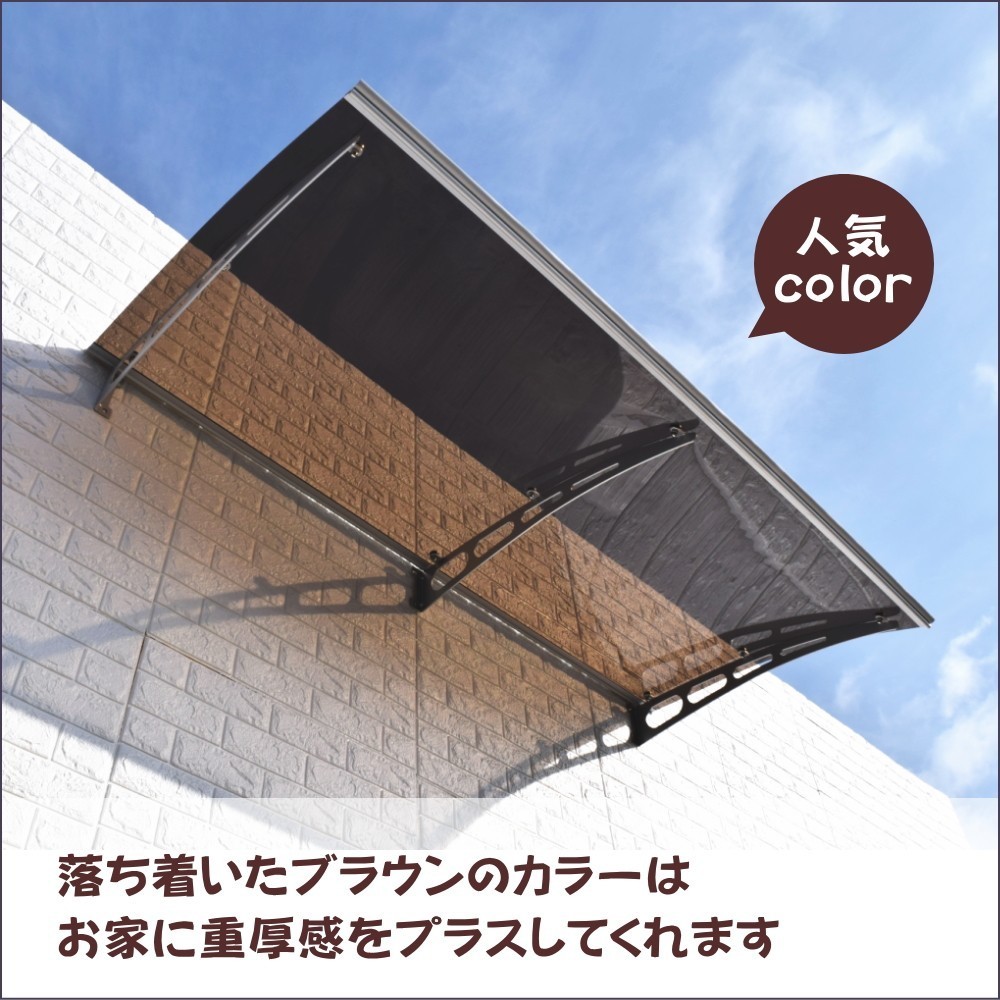 庇 後付け 自転車置き場 ひさし EAモデル200ブラウン 横幅200cm奥行(出幅)95cm （おしゃれ DIY 玄関 屋根 日よけ 雨よけ 窓 ひさしっくす)_画像7