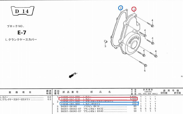 ★☆絶版 ホンダ CBR250RR MC22 クランクケースカバー ガスケット 新品 HONDA 純正 部品 HRC☆★_パーツリストより。