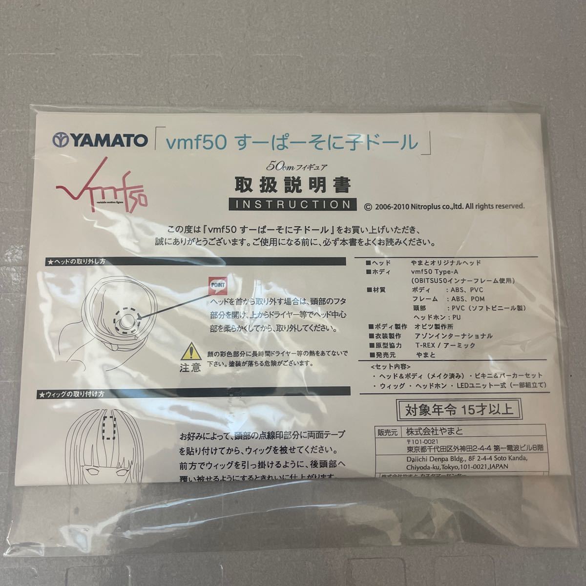 VMF50 〜すーぱーそに子ドール〜 12 item details VMF50 〜すーぱーそに子ドール〜 12 item details