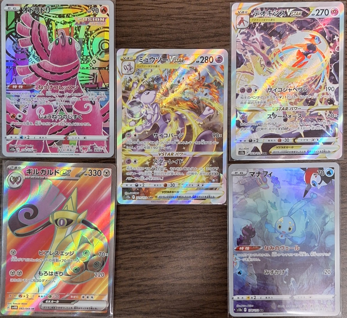 ポケモンカード ミュウツーVSTAR SARデオキシスVSTAR SAR ポケモンカード ミュウツーVSTAR SARデオキシスVSTAR SAR