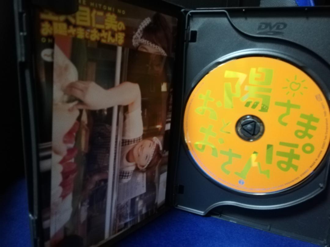 【DVD】生天目仁美のお陽さまとおさんぽ　CDも付いてるよ　2枚組_画像3