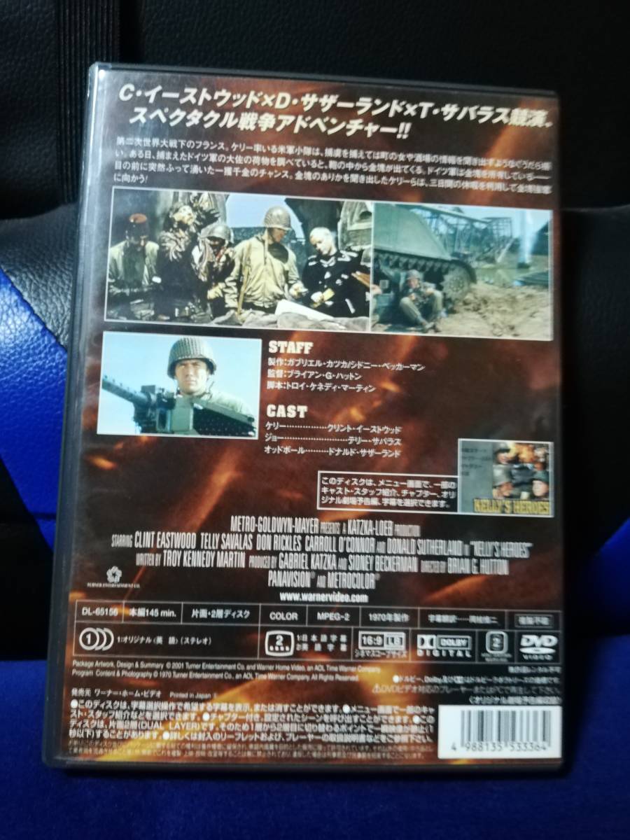 【DVD】クリント・イーストウッド　戦略大作戦_画像2