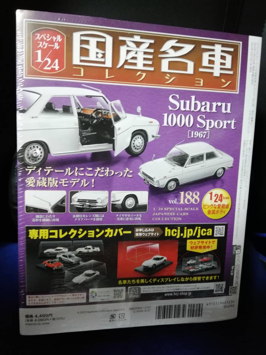 スペシャルスケール1/24国産名車コレクション（188）スバル 1000 スポーツ （1967）　新品未開封品_画像2