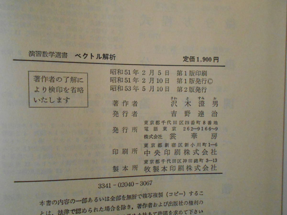 演習数学選書　ベクトル解析_画像2