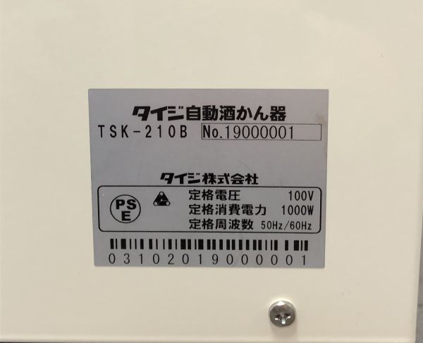 酒かん器　タイジ製　TSK-210B_画像5