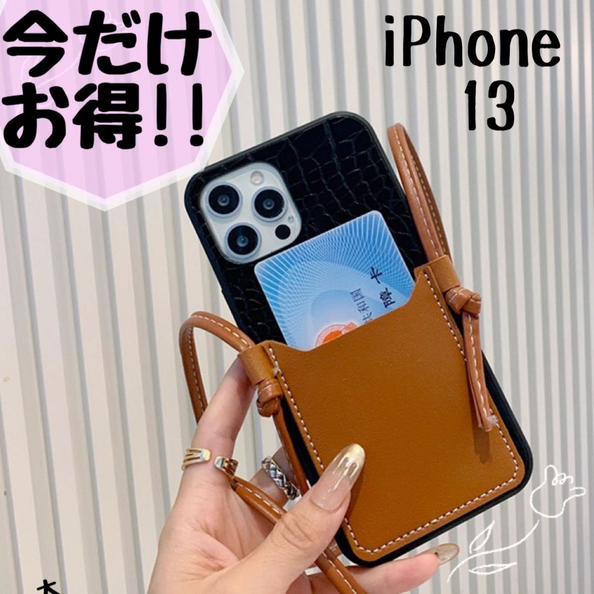 【在庫処分セール!!!!】iPhone 13 ショルダー ケース カード 収納 