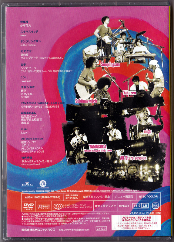 【サンプル盤DVD】Augusta Camp 2003 SUMMER of LOVE 新品未開封 非売品 見本盤 杏子、山崎まさよし、スガシカオ、元ちとせ、COIL 他_画像2