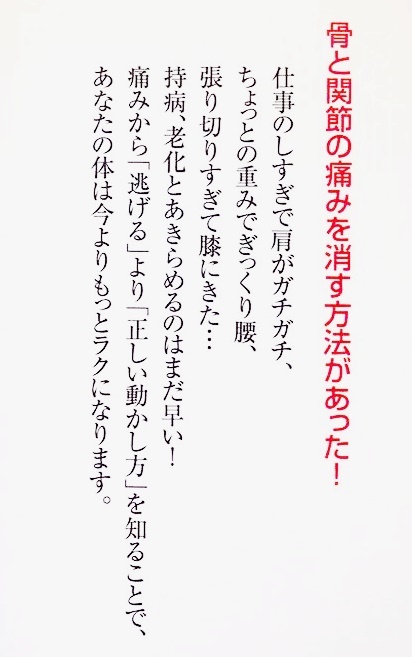 ★送料無料★ 『痛みとりストレッチ』 95%の首・肩・腰・膝の不調が消える! 整形外科で手術が必要なものはたった５％　宗田大 新書