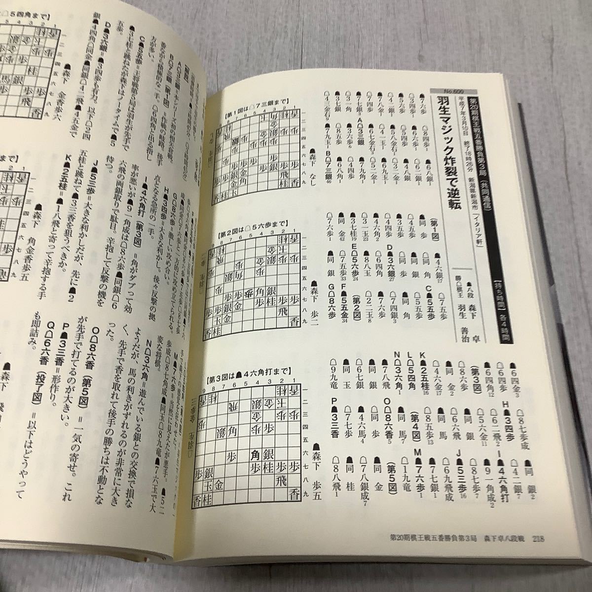 将棋「羽生善治全局集」全3冊と「羽生vs佐藤全局集」　計4冊全て未使用美本　帯付き_画像8