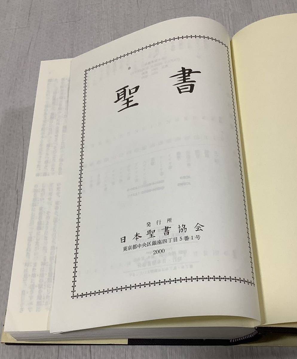 旧約新約聖書　口語訳　日本聖書協会　ハードカバー_画像5