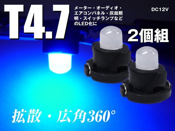 LED valve(bulb) T4.7 12V meter lamp wide-angle air conditioner lamp blue 2 piece set (269) mail service /22п