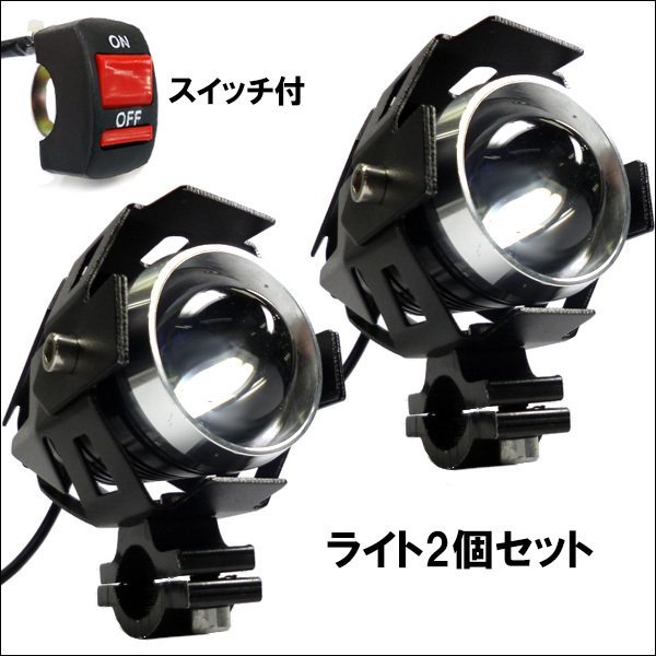 LEDヘッドライト (a) 2個セット バイク汎用 フォグランプ 白 10W 3段階切替 スイッチ付/23п_画像6