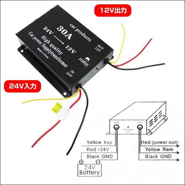 電圧変換器 24V→12V 30A DCDC コンバーター デコデコ ヒューズ バックアップ機能付 (F) 送料無料/23п_画像8