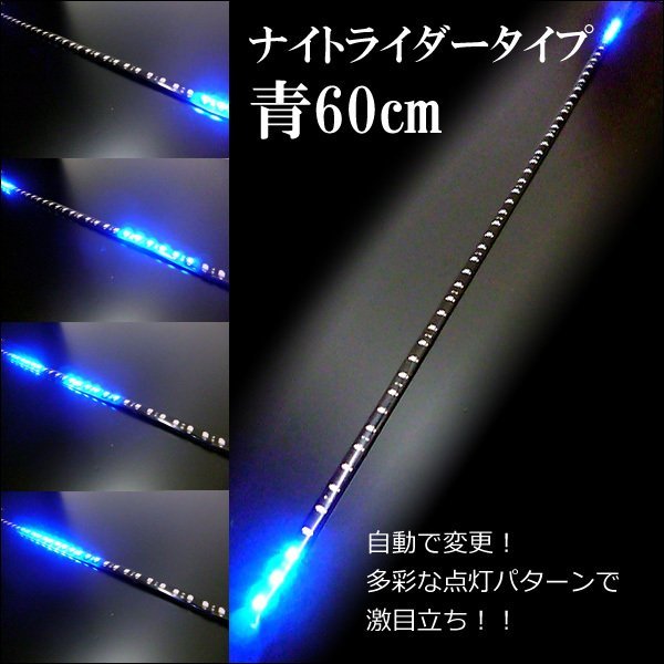 LEDテープライト 12V ナイトライダー風 ブルー 60cm おまけスイッチ付 (83) メール便送料無料/12п_画像2