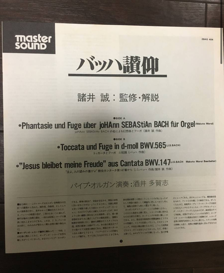 美品 帯ライナーシュリンク付 Master Sound 45RPM 諸井誠 - バッハの名による幻想曲とフーガ - 主よ、人の望みの喜びよからの画像2