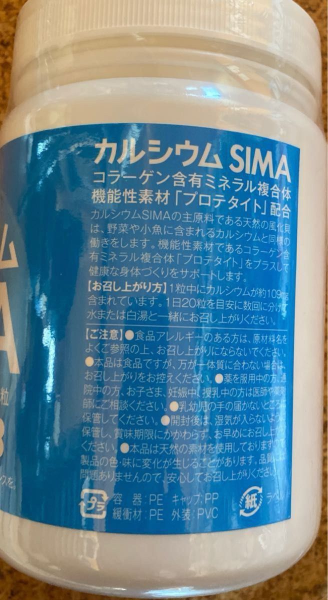 新品　カルシウム　SIMA 北海道八雲の天然風化貝　粒