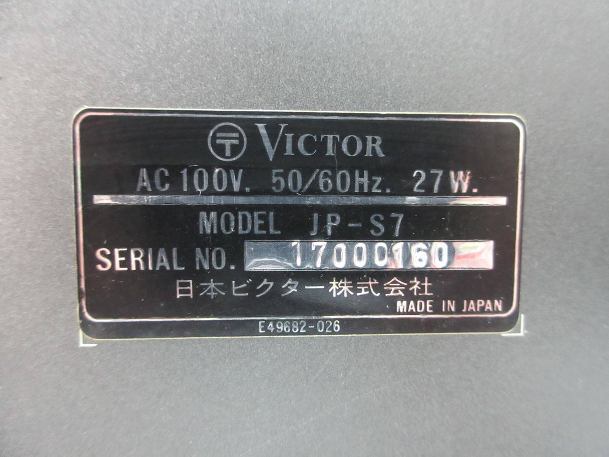 中古 Victor ビクター JP-S7 ステレオコントロールアンプ 音響 オーディオ機器 ※通電のみ確認済 ／Ｋ_画像9
