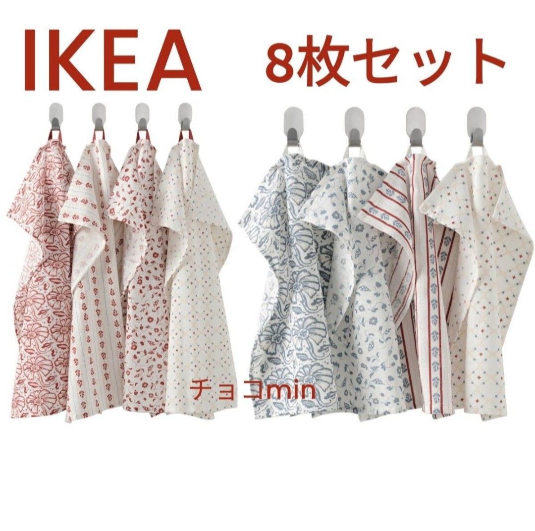 IKEA　イケア INAMARIA イナマリア キッチンクロス 8枚セット