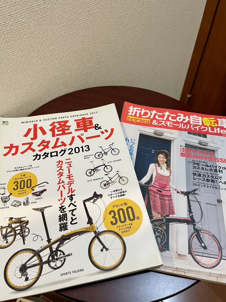 折り畳み自転車 小径車 カスタム 本セット ブロンプトン、birdy、モールトンのカスタムの参考にどうぞ！ 送料無料_画像4