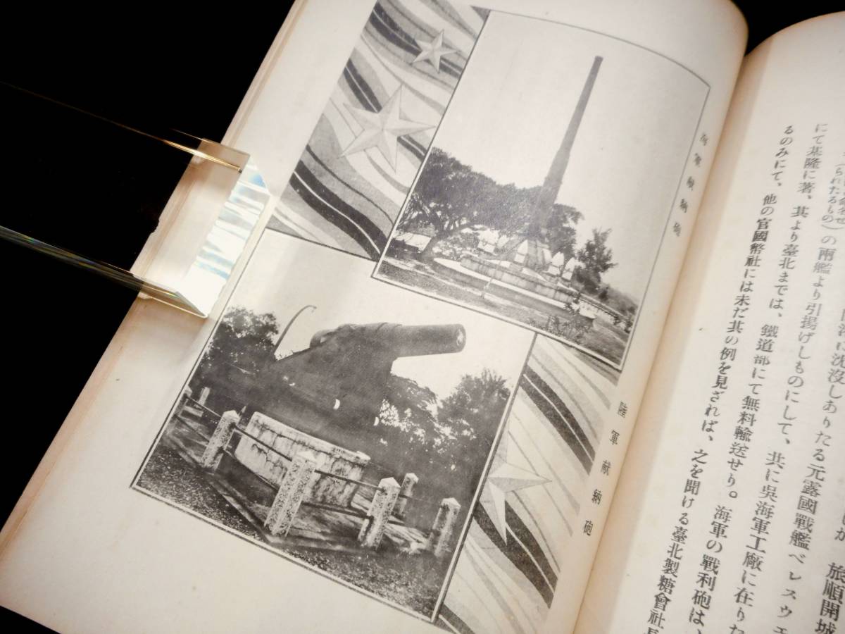 戦前台湾◆台湾神社誌・写真大量◆北白川宮能久親王,鎮座式,基隆,彰化,嘉義占領,台北,台南入城,台南御遺跡所◆台湾神社社務所編纂》大正10_画像7