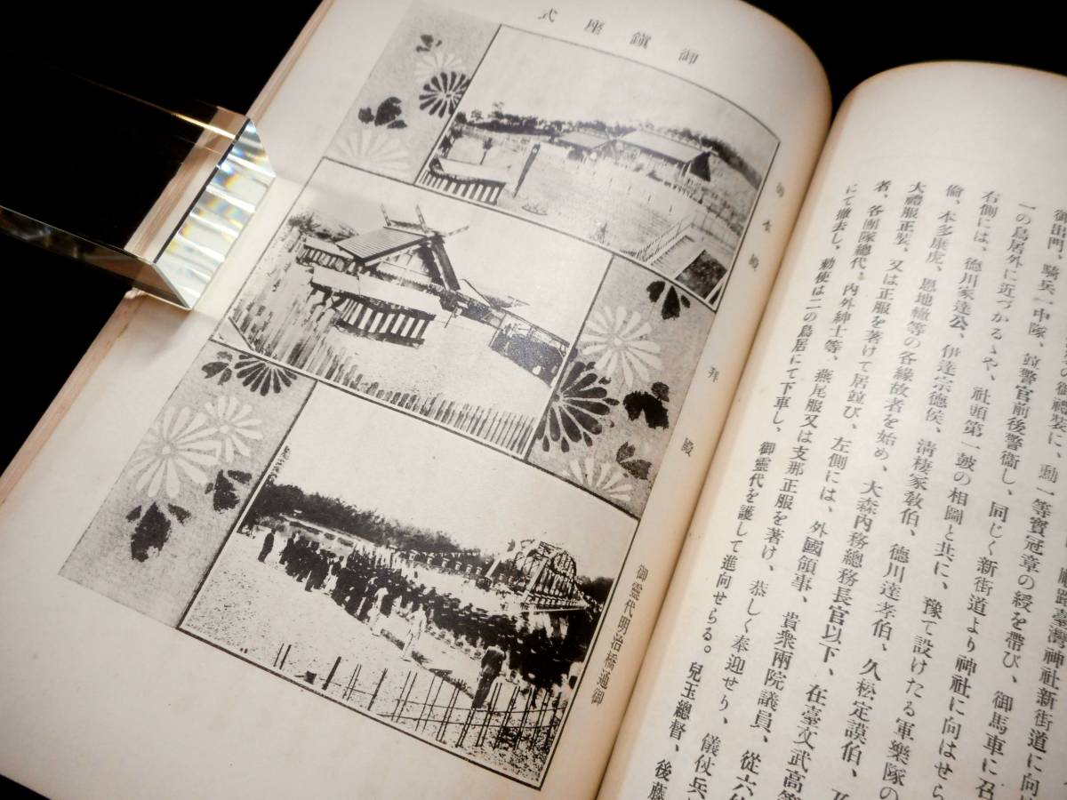 戦前台湾◆台湾神社誌・写真大量◆北白川宮能久親王,鎮座式,基隆,彰化,嘉義占領,台北,台南入城,台南御遺跡所◆台湾神社社務所編纂》大正10_画像6