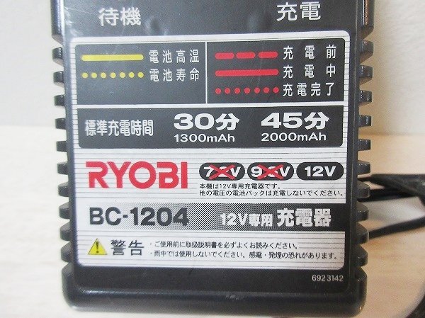 リョービ　12V専用充電器　BC-1204+電池パック　B-1203M1セット/ad-K-33-4811-.35/中古品/電動工具/BC-1204/B-1203M1/RYOBI_画像8