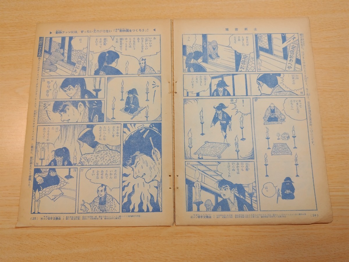 切抜き/隠密剣士 堀江卓/少年マガジン1963年26号掲載_画像7