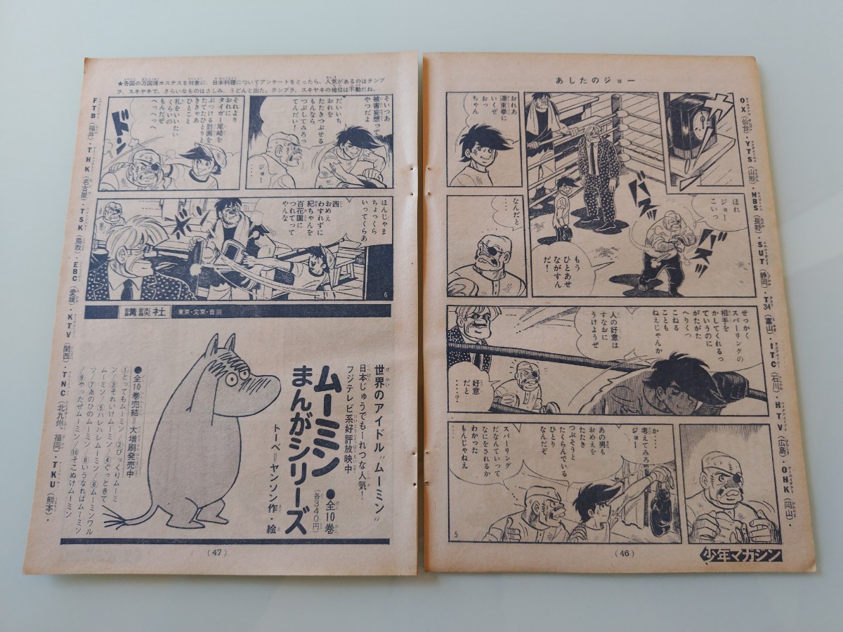 切抜き/あしたのジョー ちばてつや 梶原一騎/少年マガジン1970年26号掲載_画像3